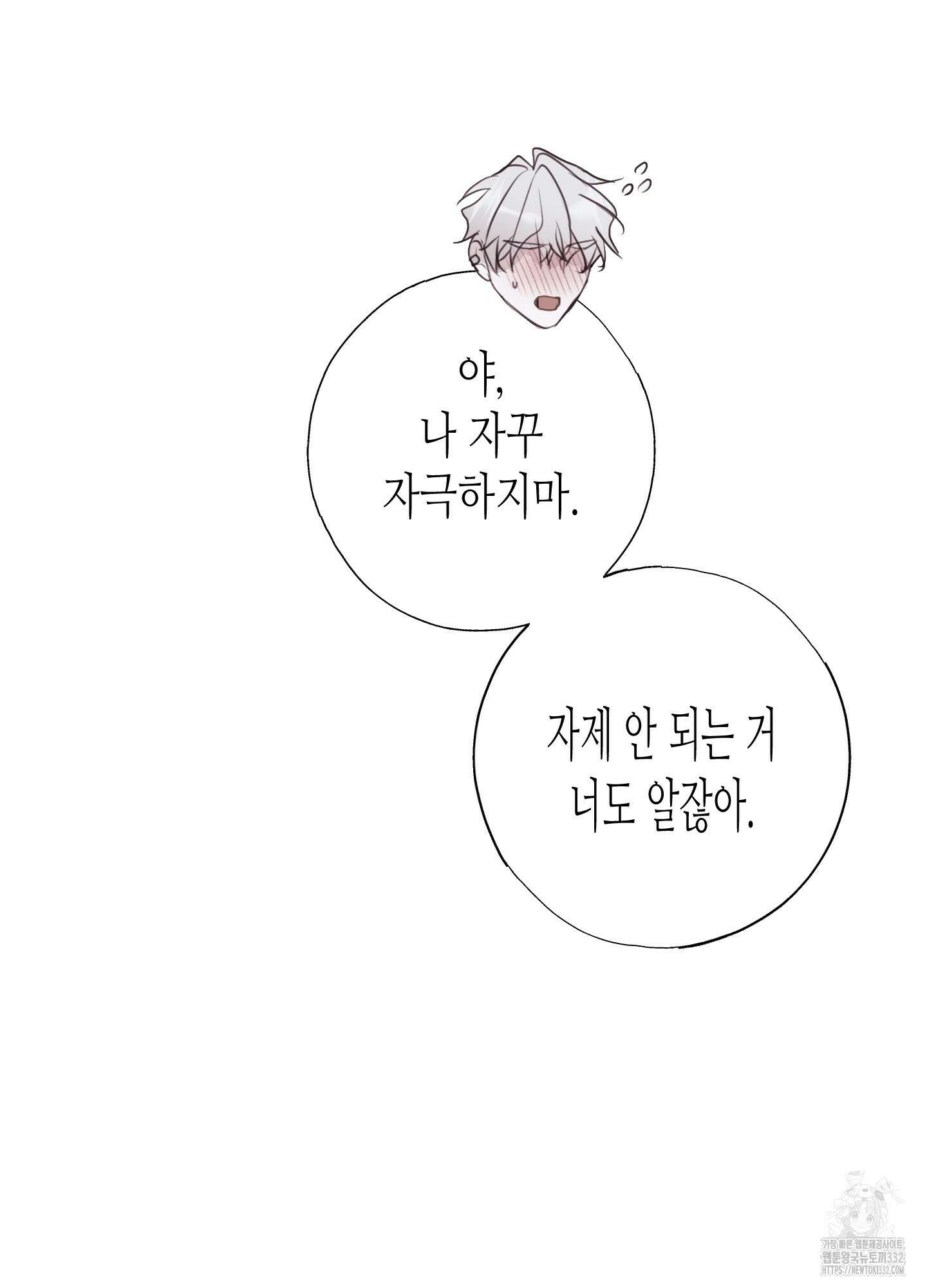 줄다리기의 법칙 12화 113