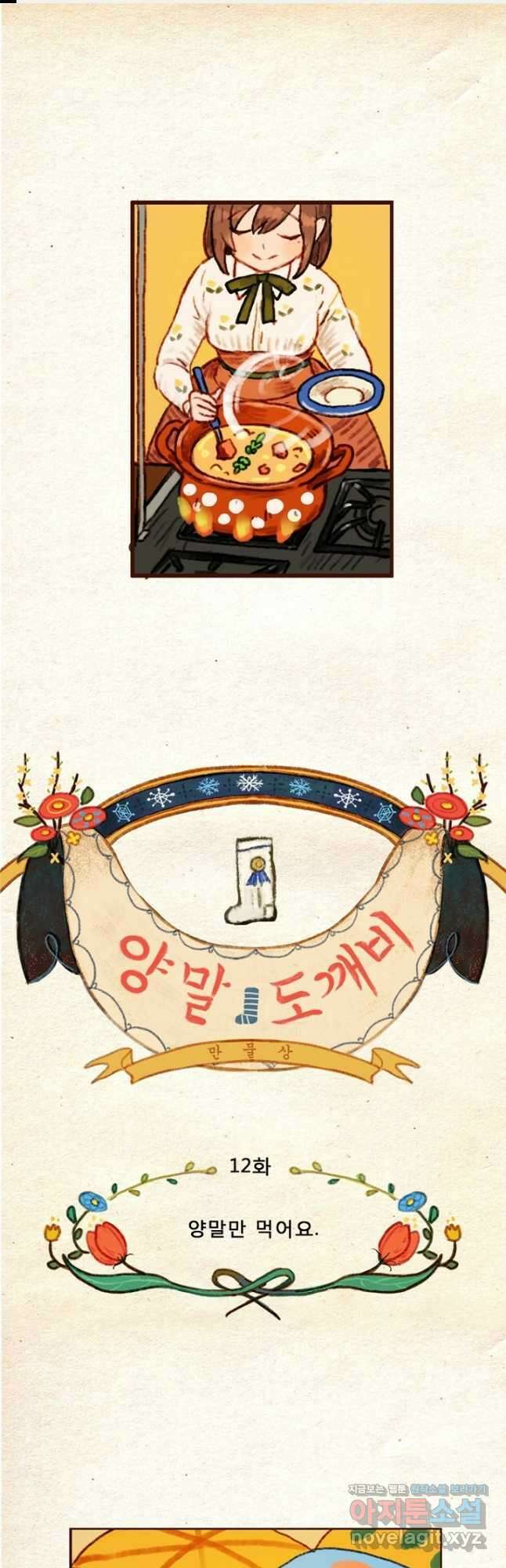 양말도깨비 시즌1 12화 1