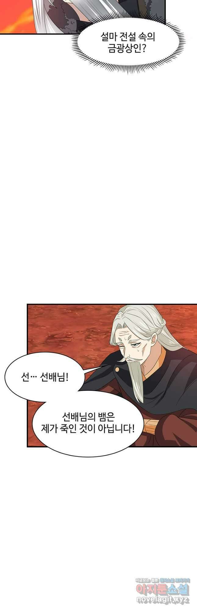 혼돈의 연단사 220화 3