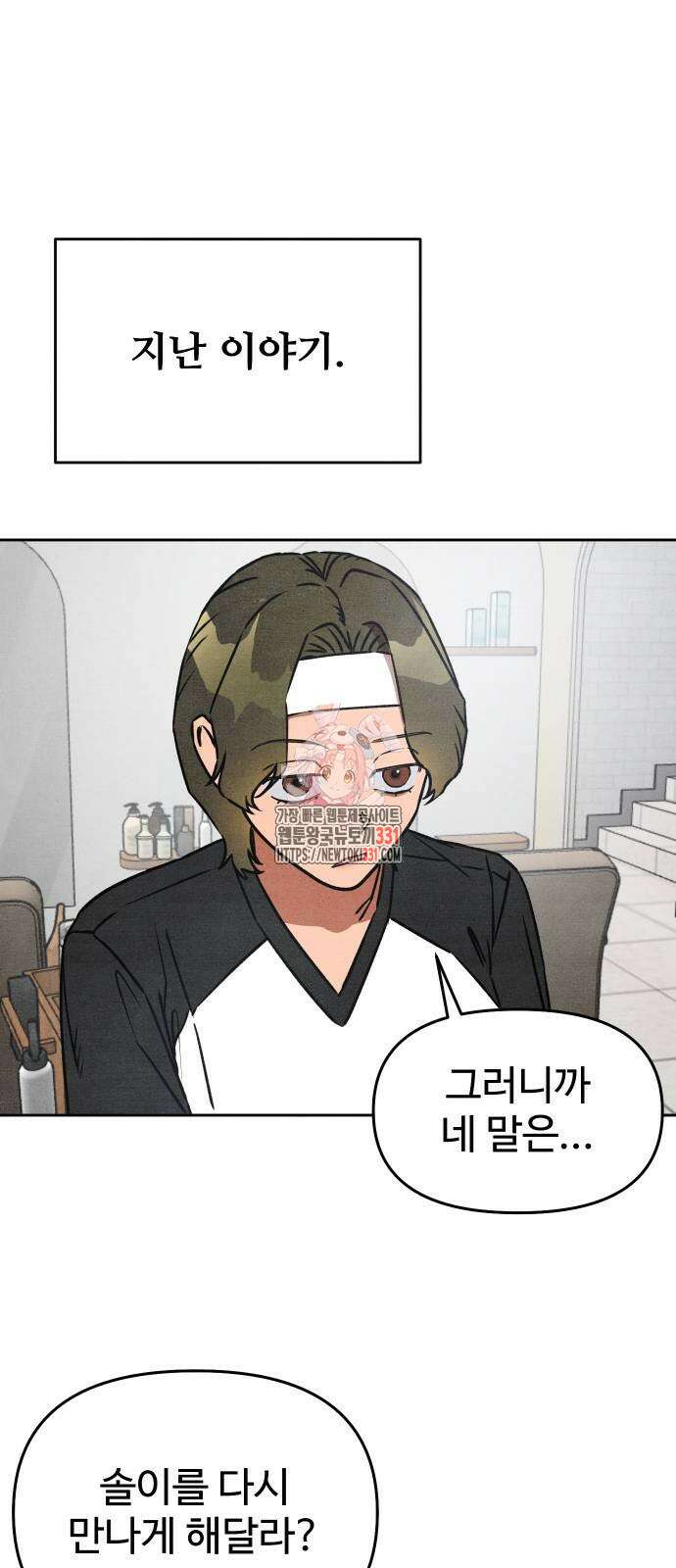그 머리 긴 선배, 이름이 뭐더라? 14화 1