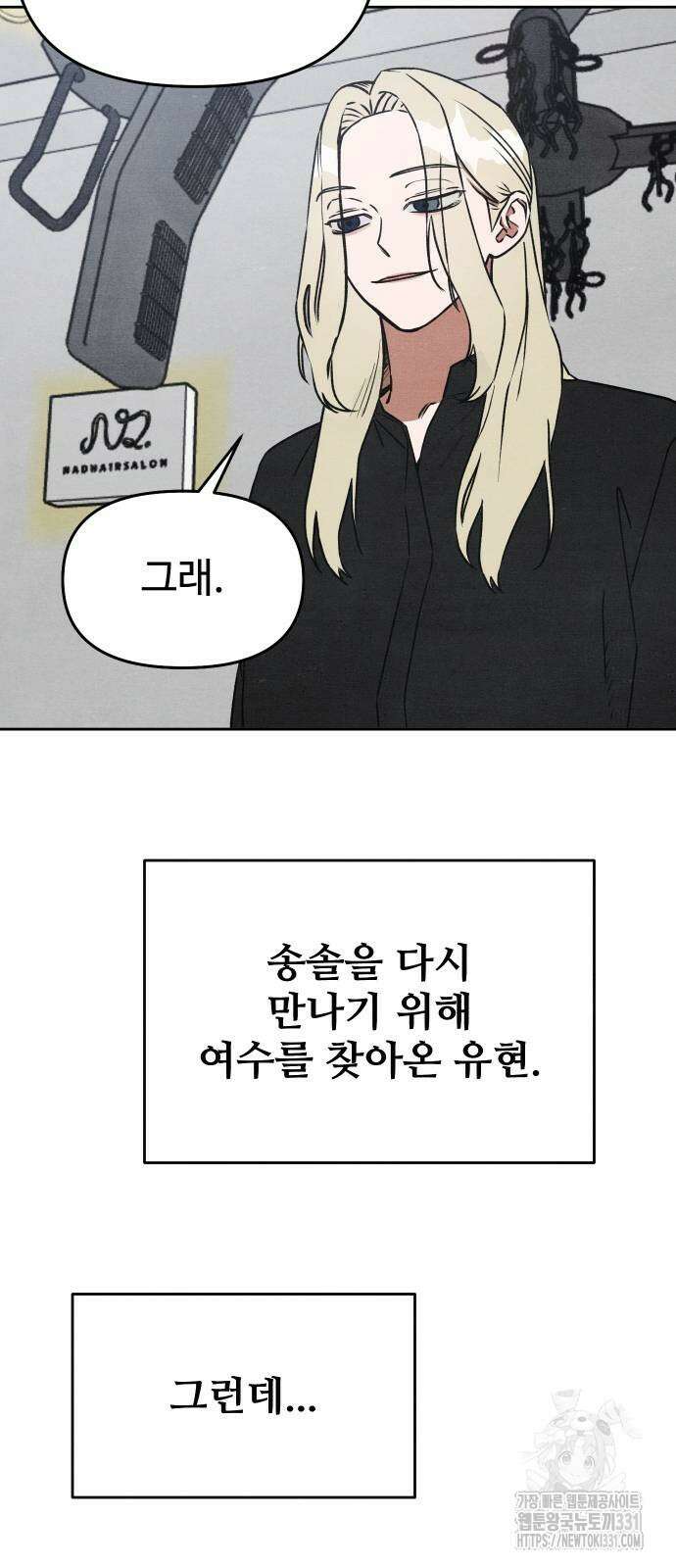 그 머리 긴 선배, 이름이 뭐더라? 14화 2