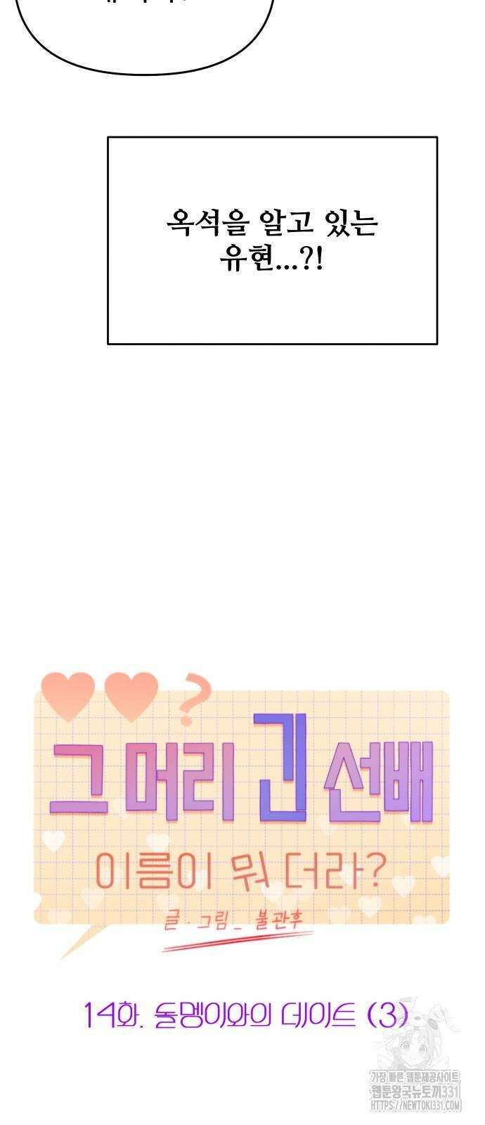 그 머리 긴 선배, 이름이 뭐더라? 14화 4