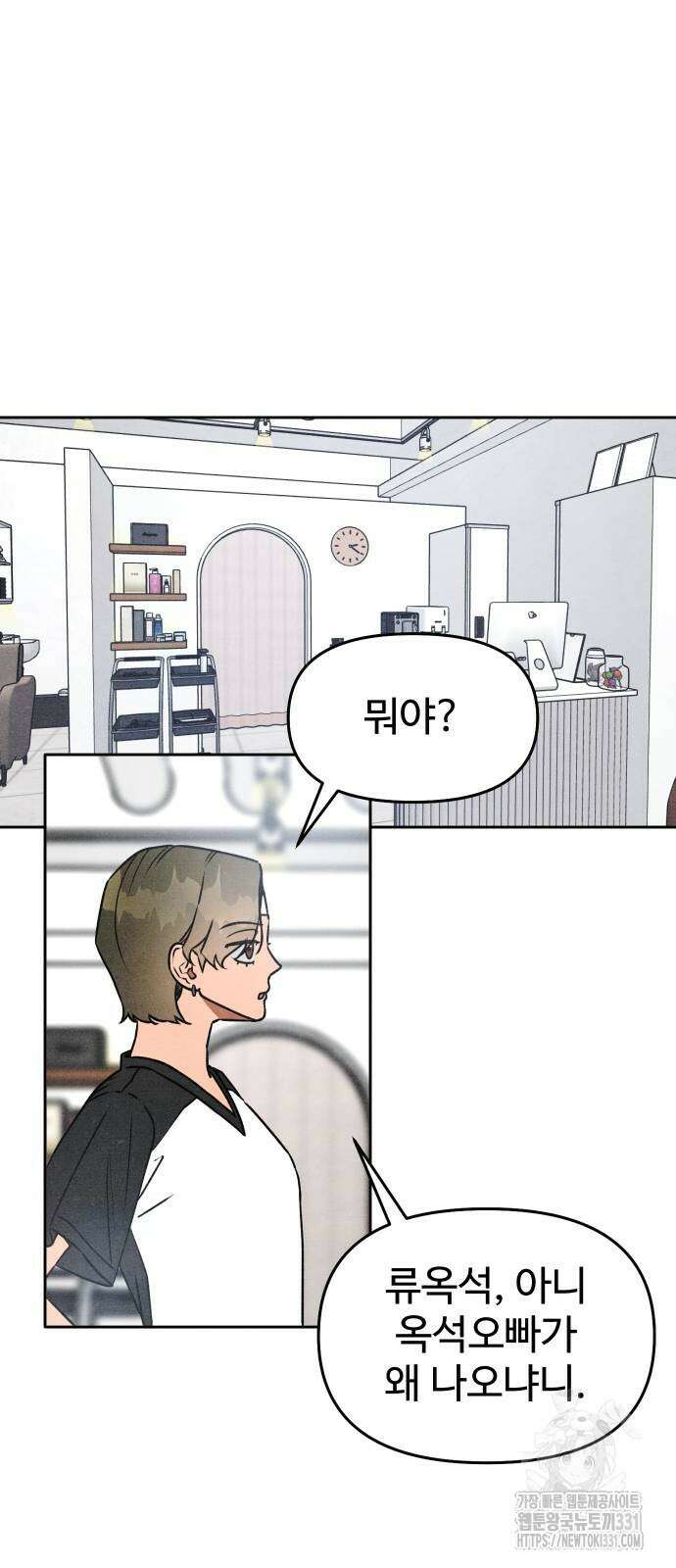 그 머리 긴 선배, 이름이 뭐더라? 14화 5