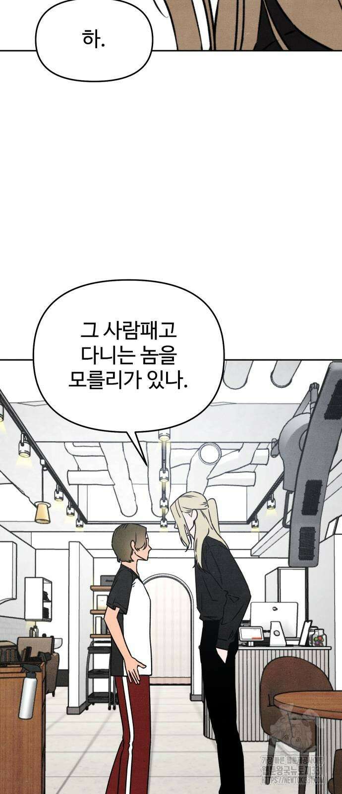 그 머리 긴 선배, 이름이 뭐더라? 14화 7