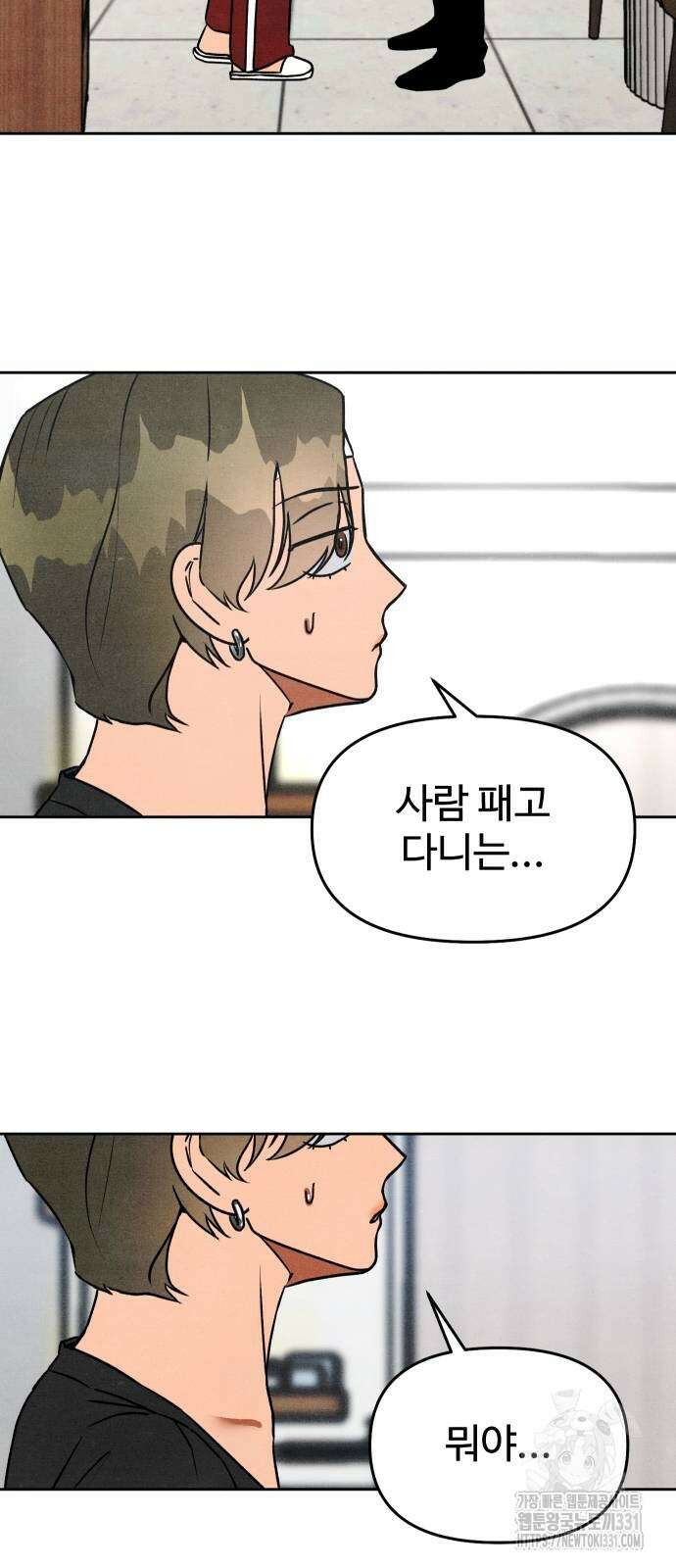 그 머리 긴 선배, 이름이 뭐더라? 14화 8