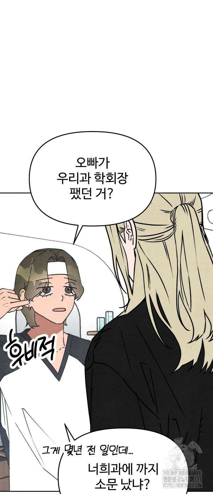 그 머리 긴 선배, 이름이 뭐더라? 14화 9