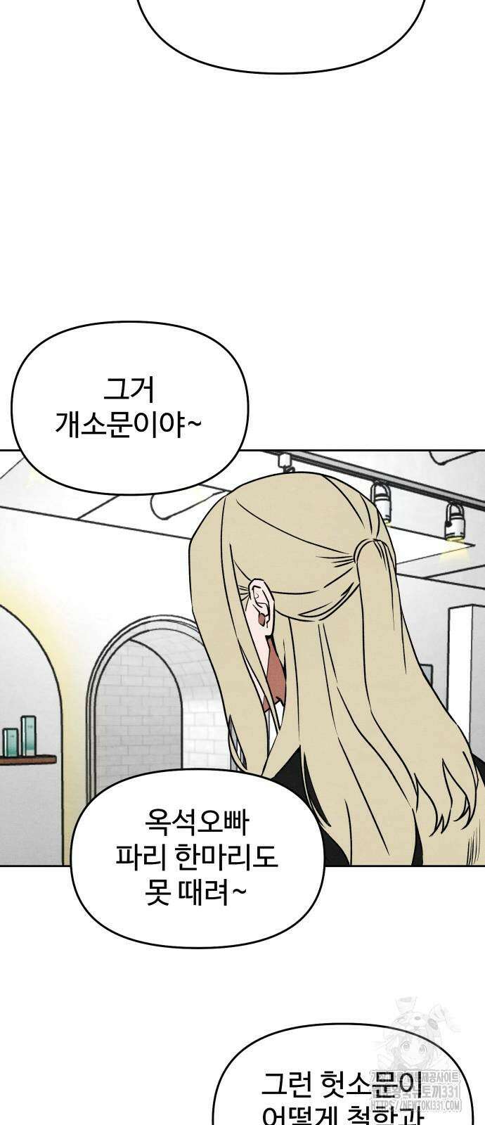 그 머리 긴 선배, 이름이 뭐더라? 14화 10