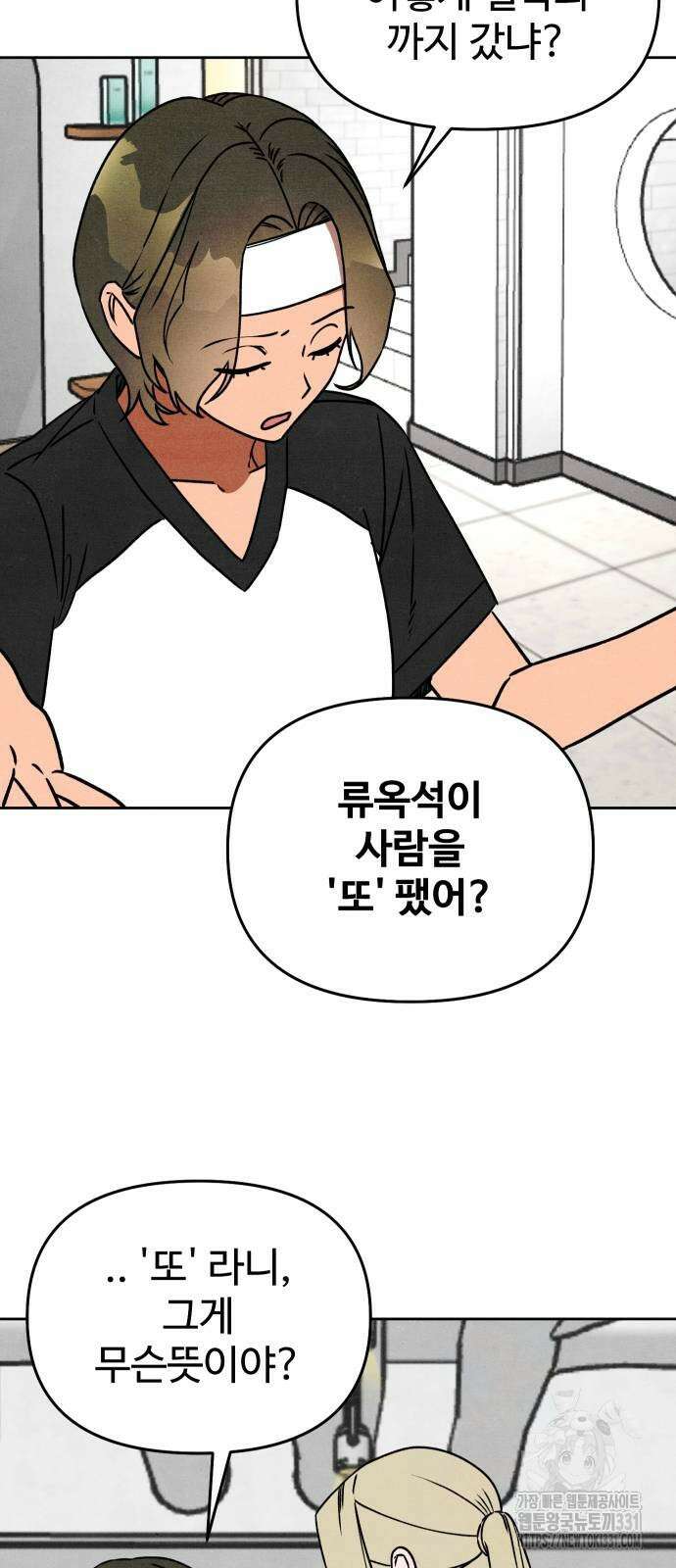 그 머리 긴 선배, 이름이 뭐더라? 14화 11