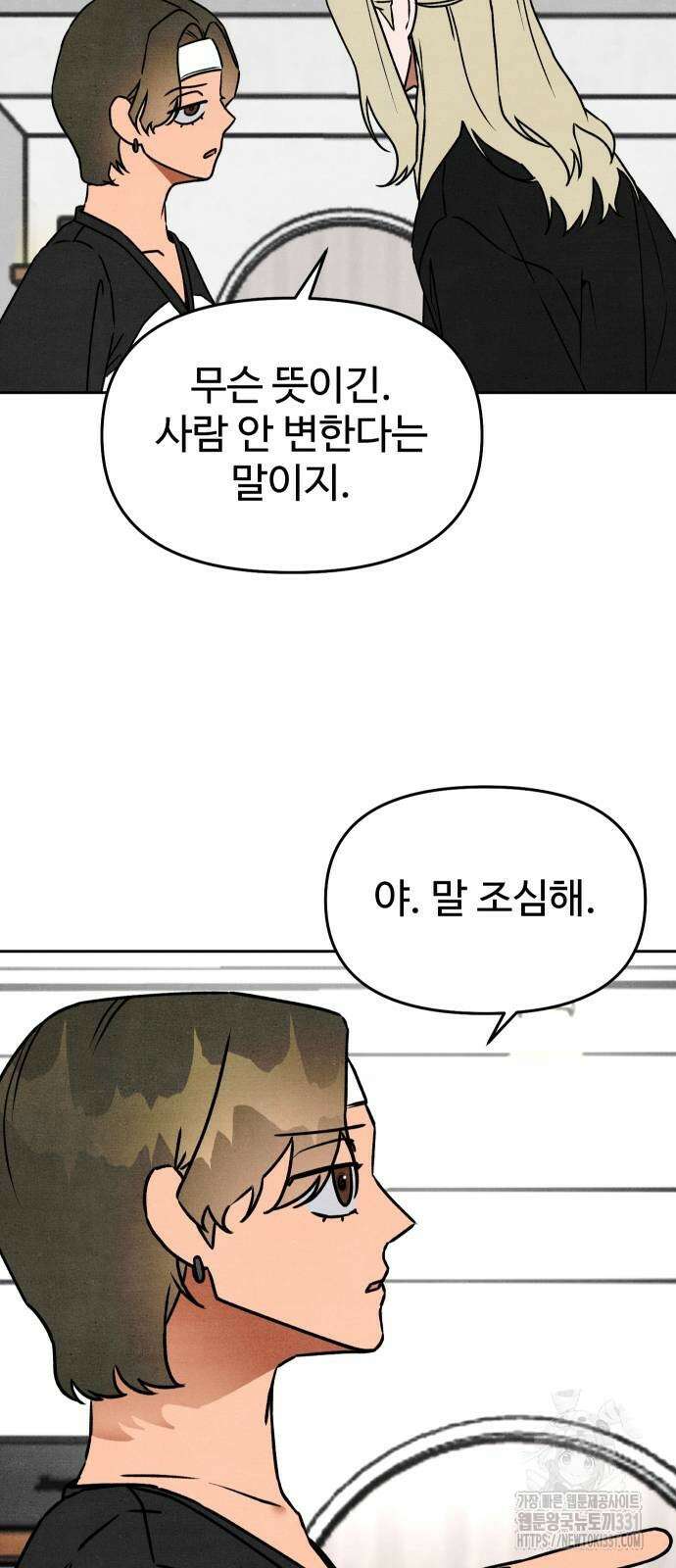 그 머리 긴 선배, 이름이 뭐더라? 14화 12
