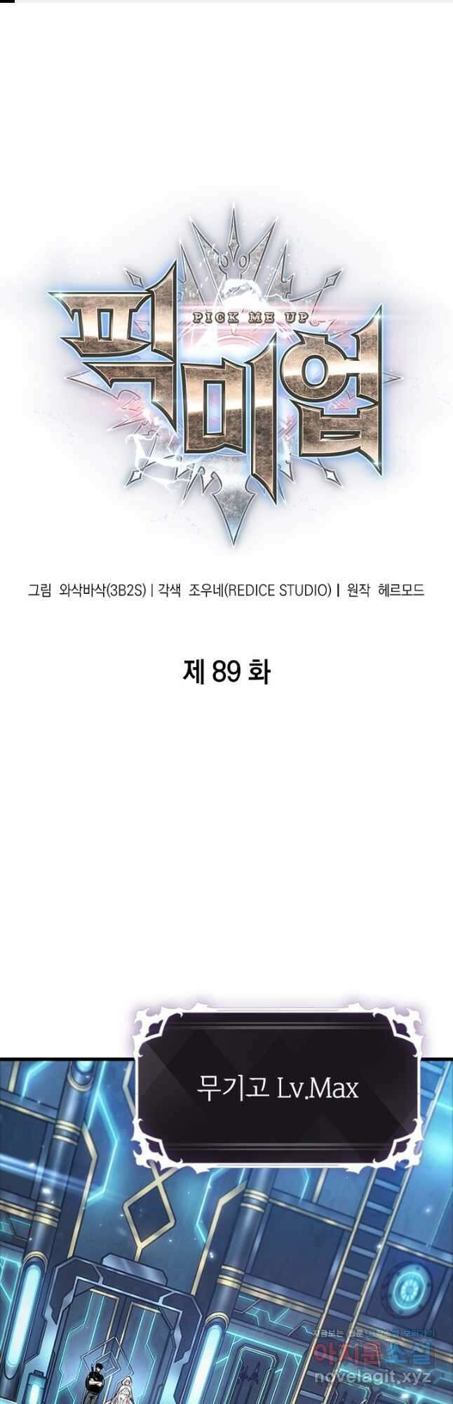 픽 미 업! 89화 1