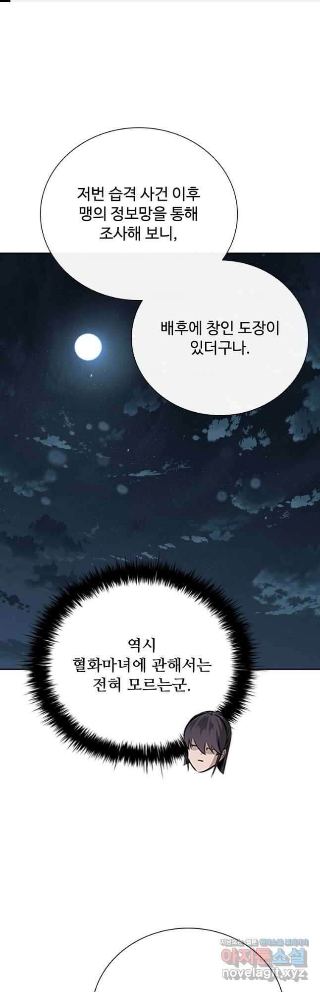 월령검제 81화 1