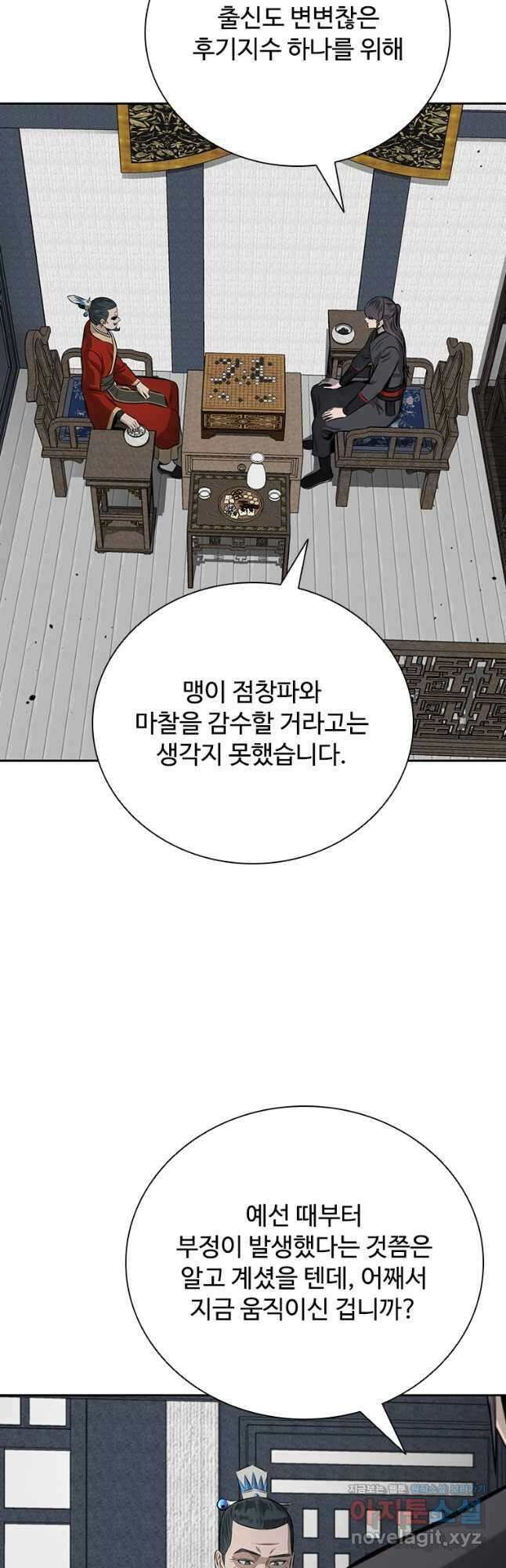 월령검제 81화 2