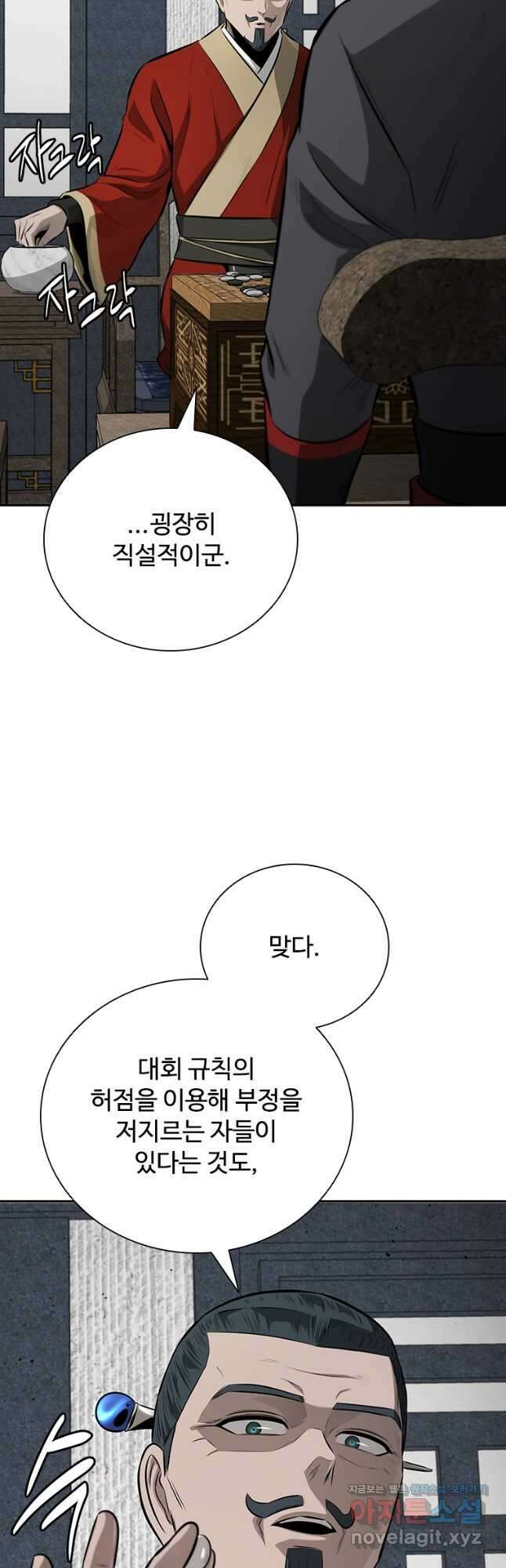 월령검제 81화 3