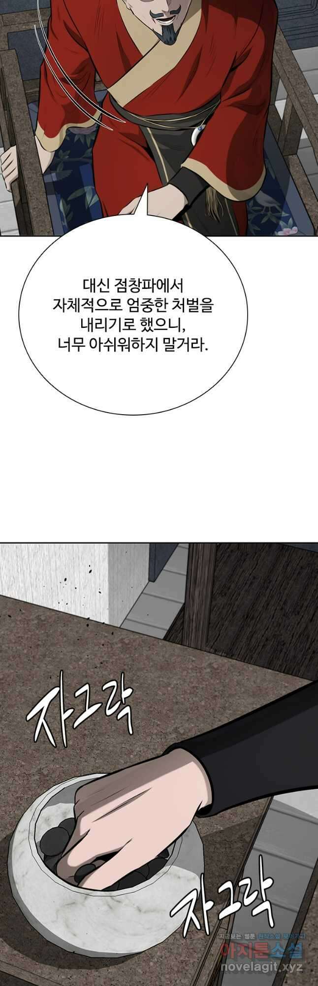월령검제 81화 8