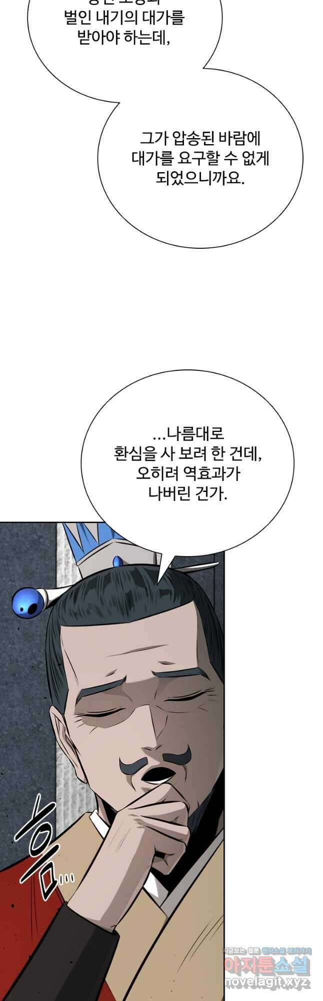 월령검제 81화 10
