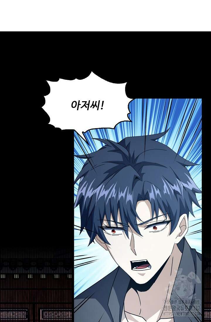 탑클래스 마스터의 귀환 42화 시즌1 마침 2