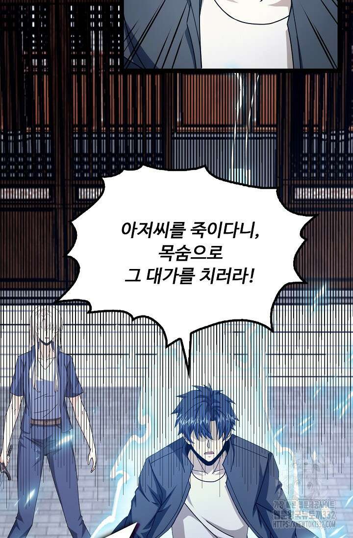 탑클래스 마스터의 귀환 42화 시즌1 마침 3