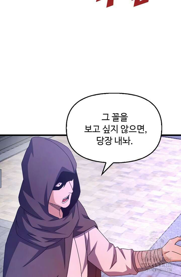 탑클래스 마스터의 귀환 42화 시즌1 마침 18