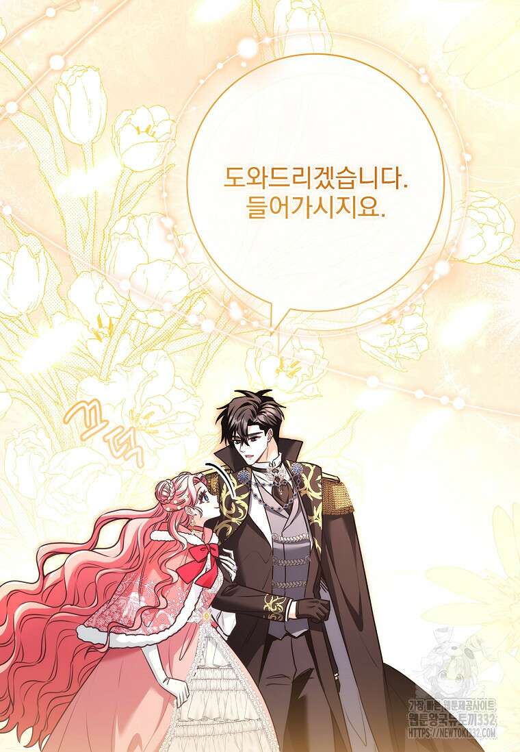 시한부니까 계약 결혼 합니다 34화 19