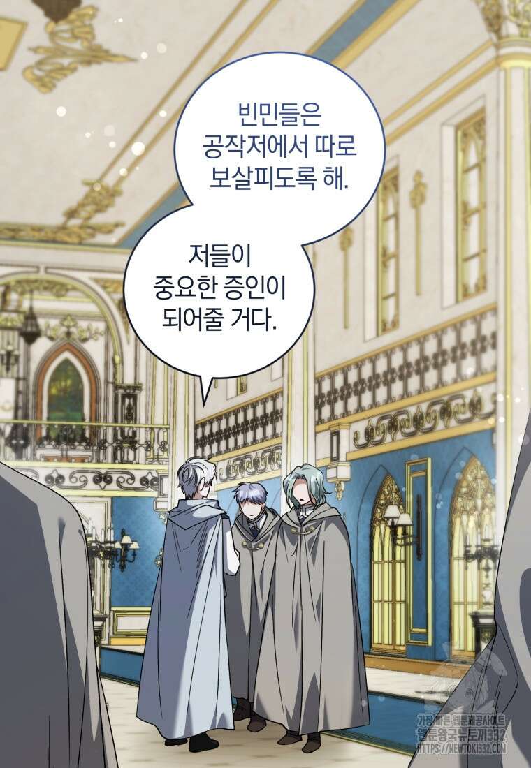 빼앗긴 가문의 주인이 되려 합니다 66화 5