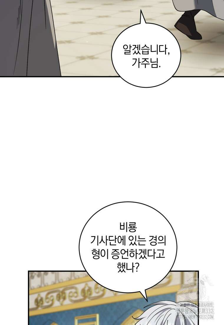 빼앗긴 가문의 주인이 되려 합니다 66화 6
