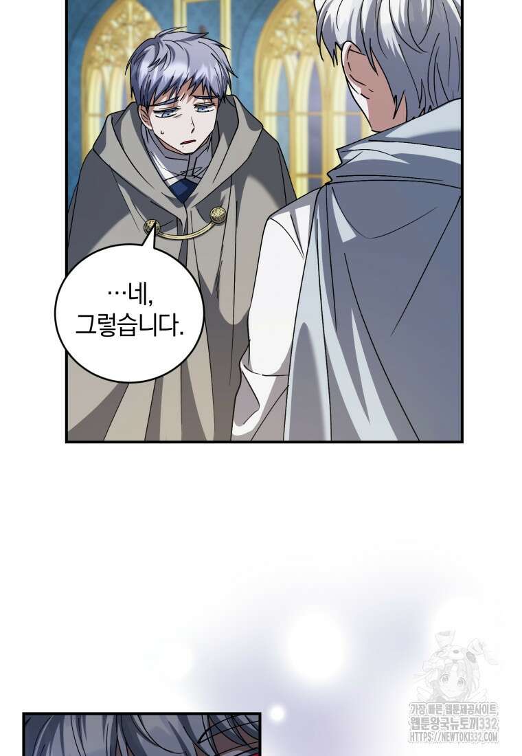 빼앗긴 가문의 주인이 되려 합니다 66화 7