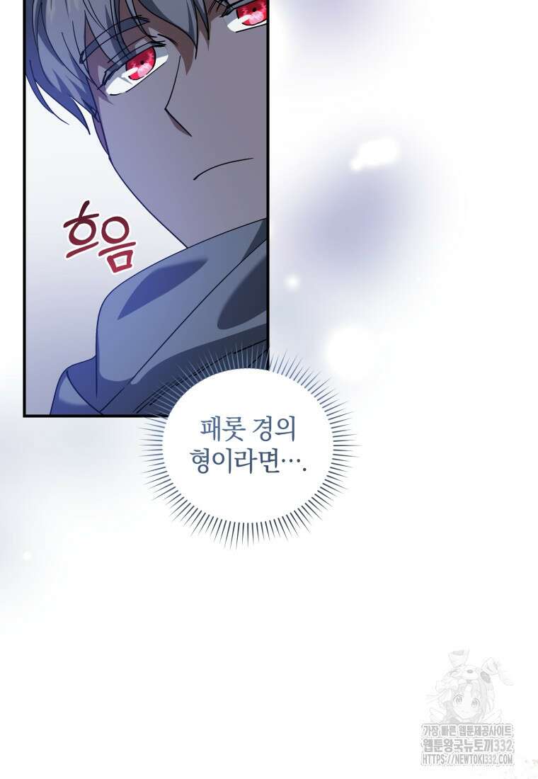 빼앗긴 가문의 주인이 되려 합니다 66화 8