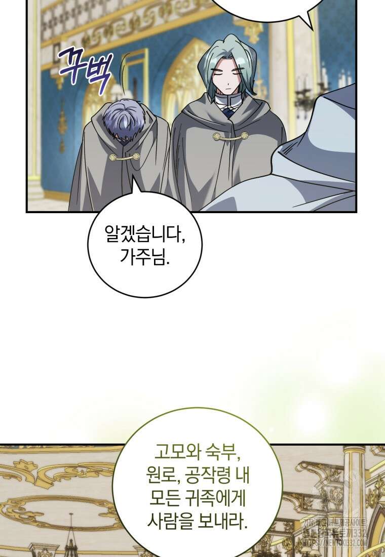 빼앗긴 가문의 주인이 되려 합니다 66화 11