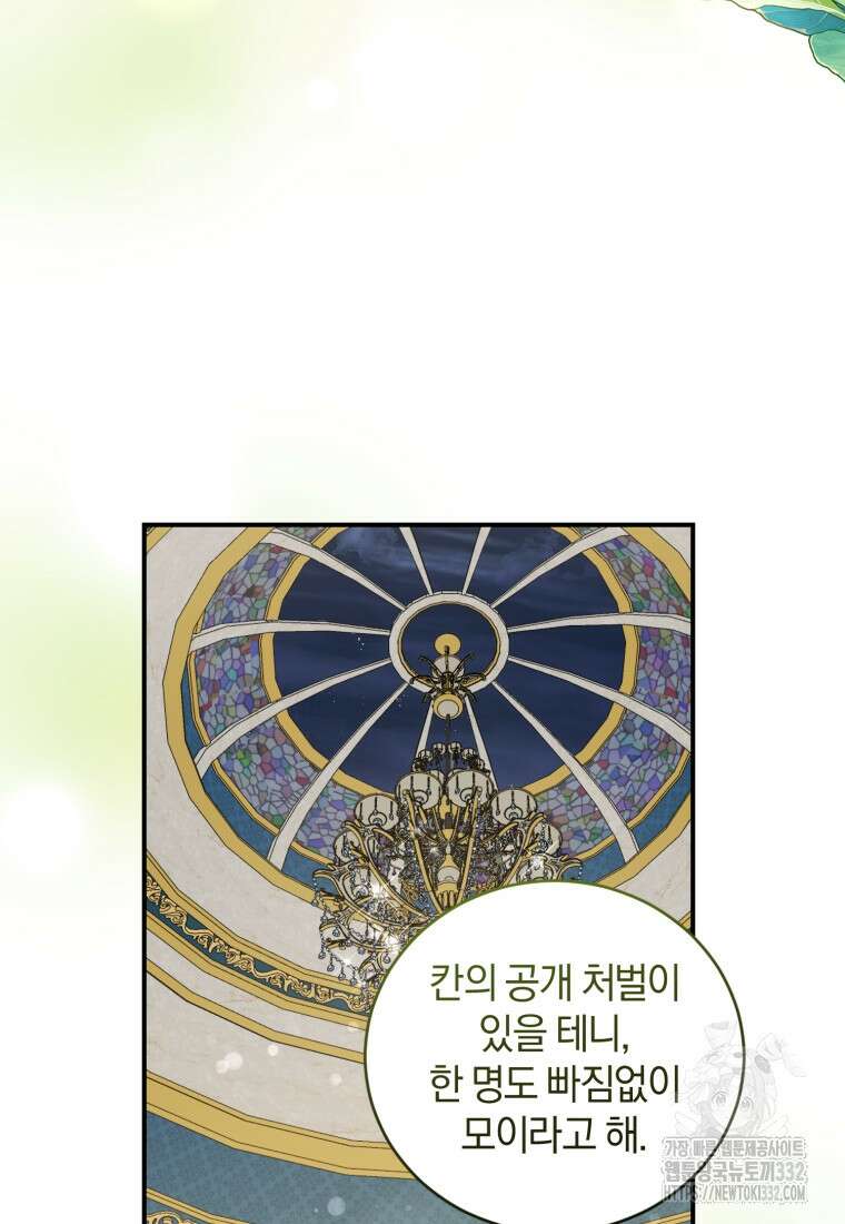 빼앗긴 가문의 주인이 되려 합니다 66화 13