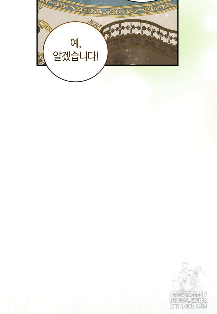 빼앗긴 가문의 주인이 되려 합니다 66화 14