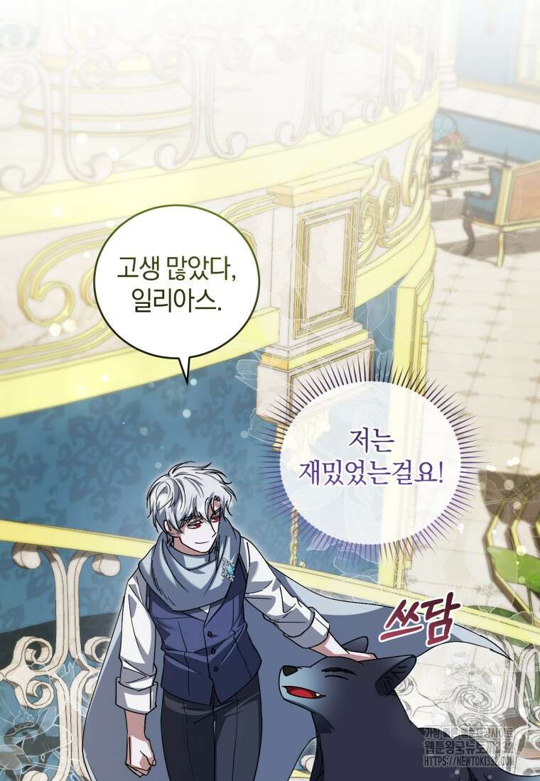 빼앗긴 가문의 주인이 되려 합니다 66화 15