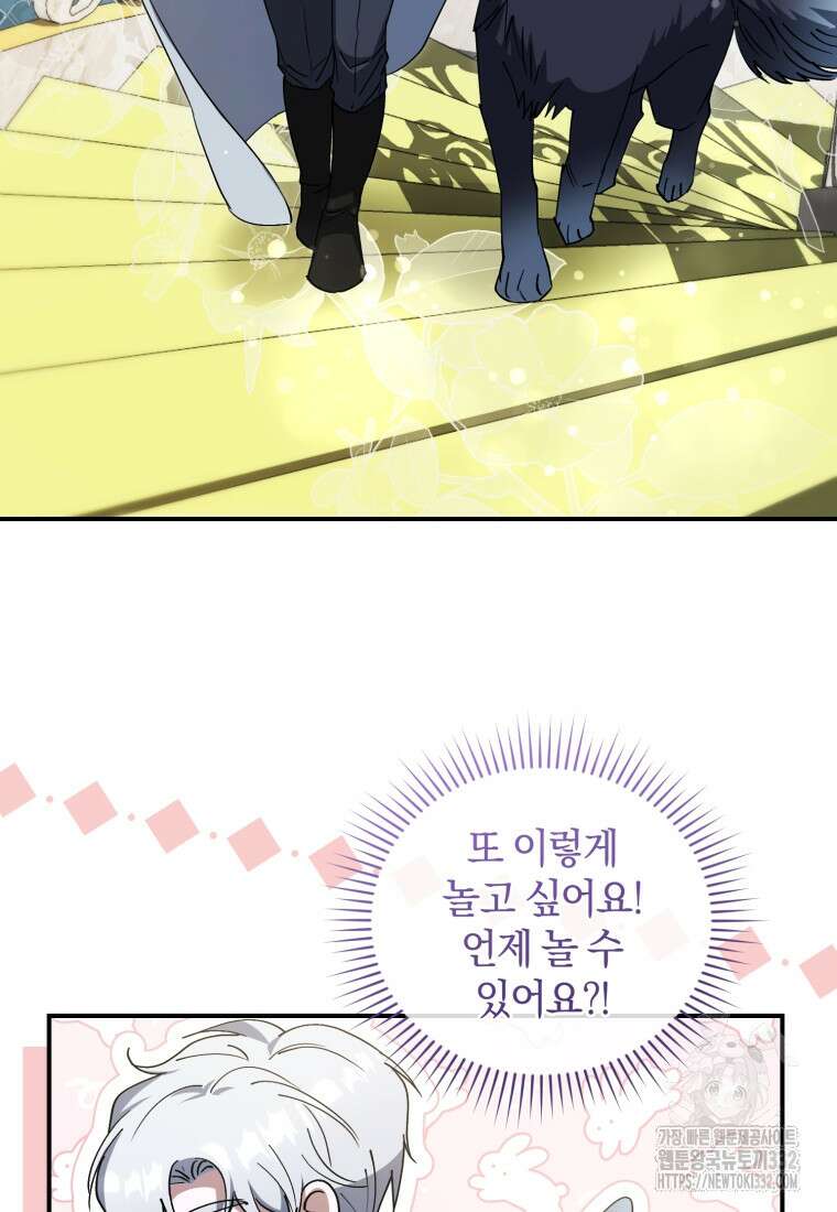 빼앗긴 가문의 주인이 되려 합니다 66화 16