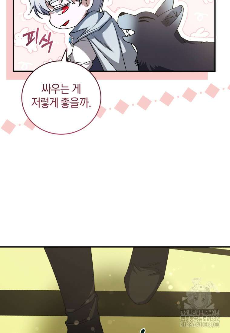 빼앗긴 가문의 주인이 되려 합니다 66화 17