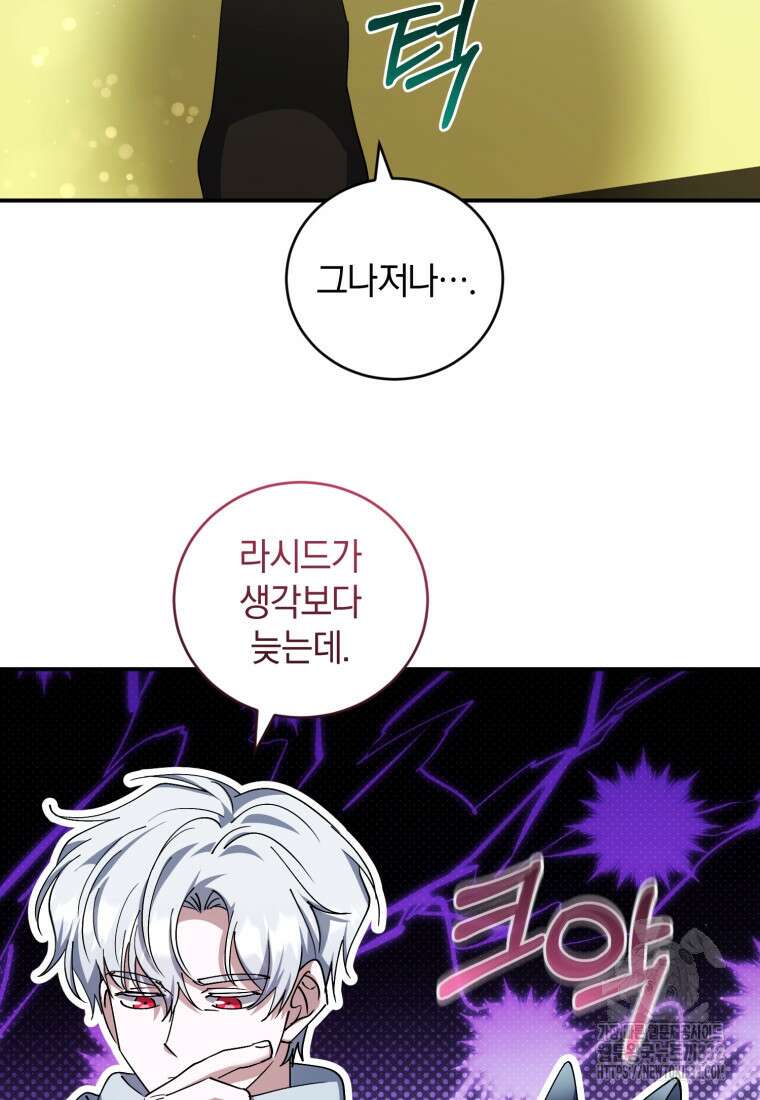 빼앗긴 가문의 주인이 되려 합니다 66화 18