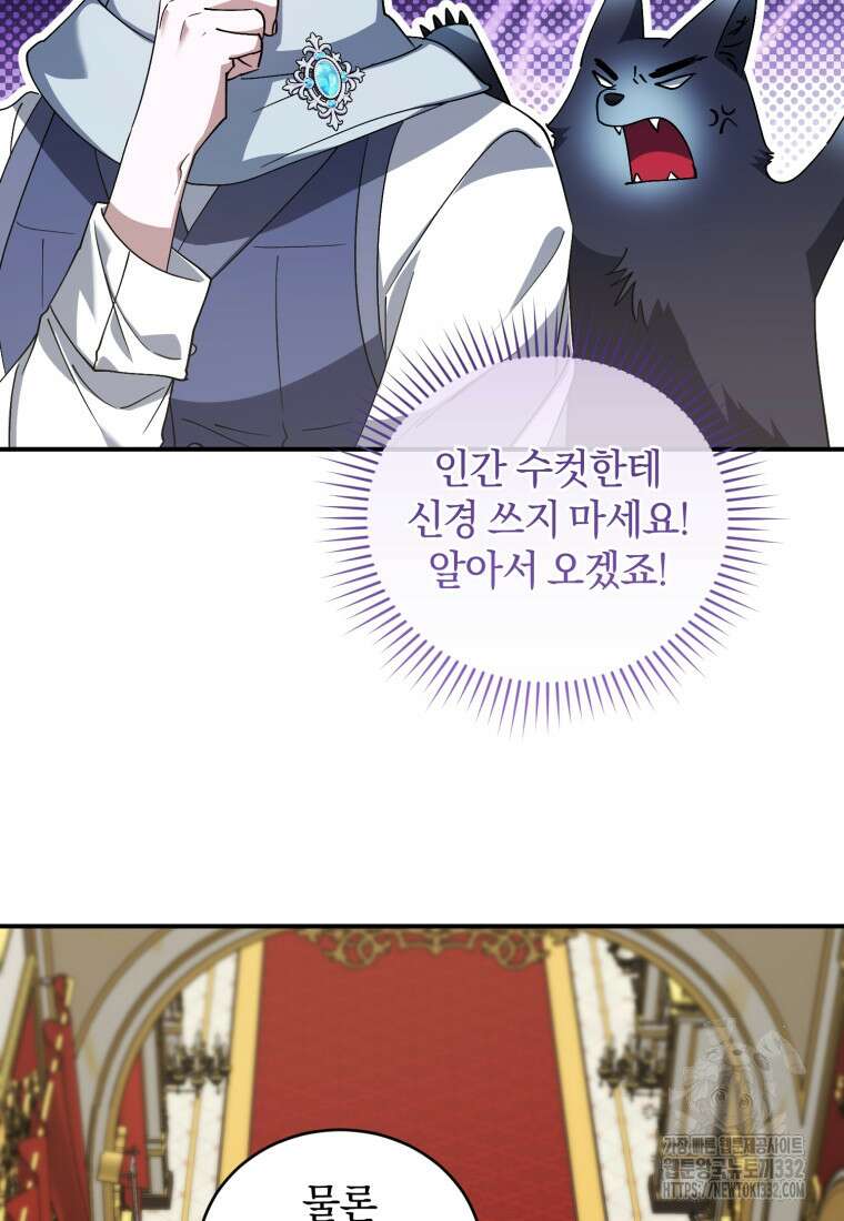 빼앗긴 가문의 주인이 되려 합니다 66화 19