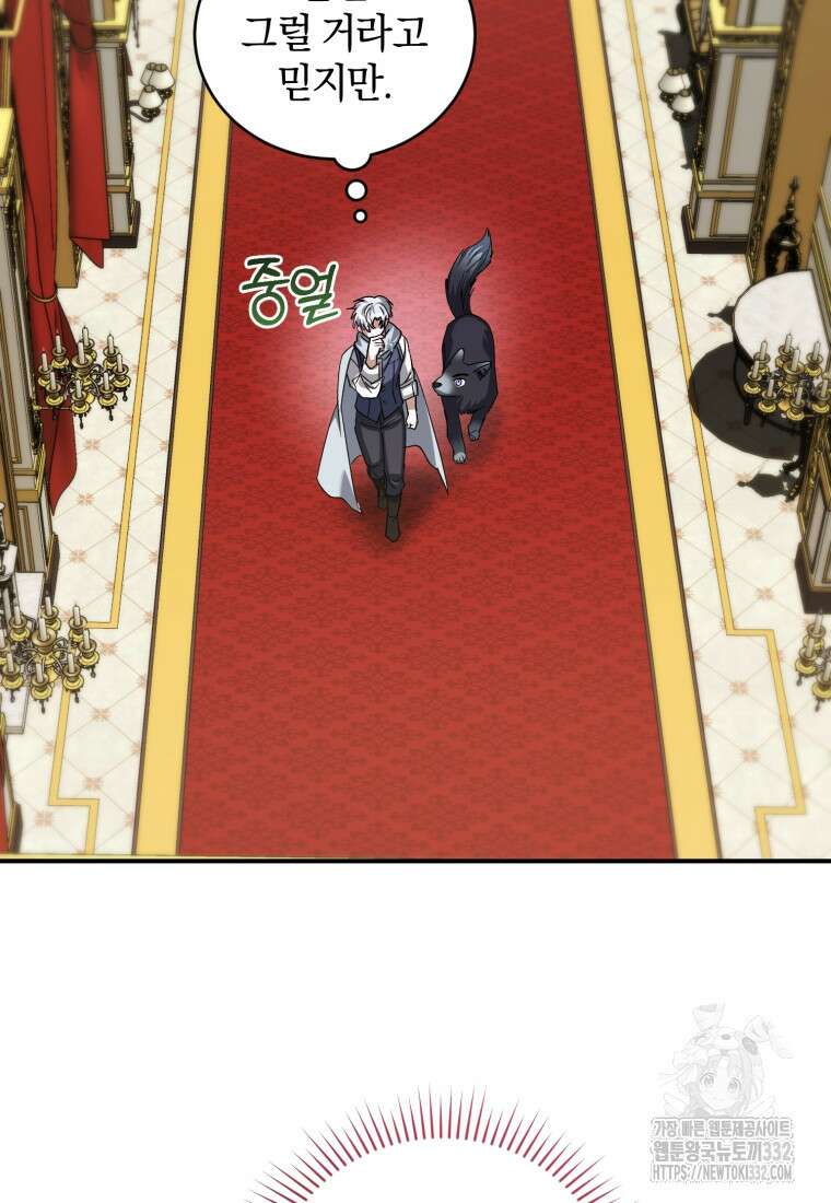 빼앗긴 가문의 주인이 되려 합니다 66화 20