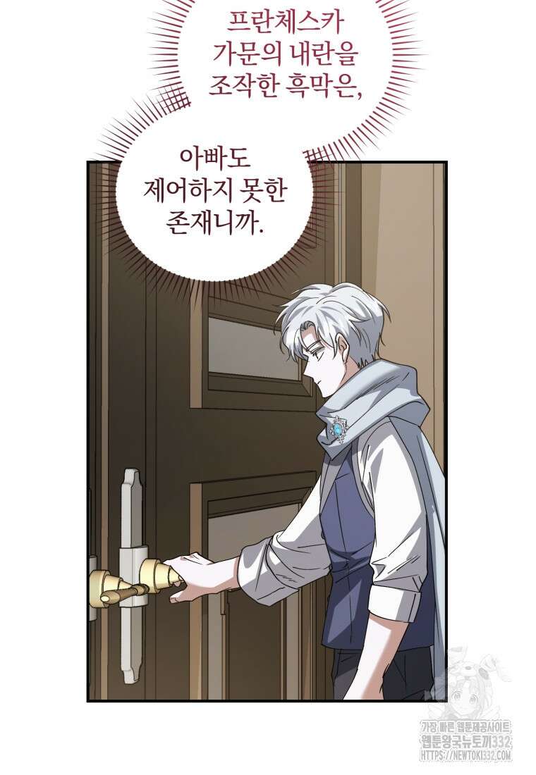 빼앗긴 가문의 주인이 되려 합니다 66화 21