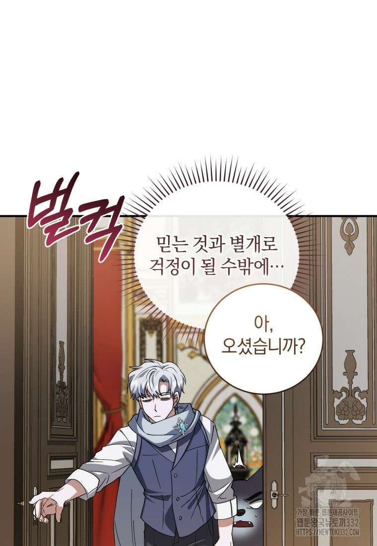 빼앗긴 가문의 주인이 되려 합니다 66화 22