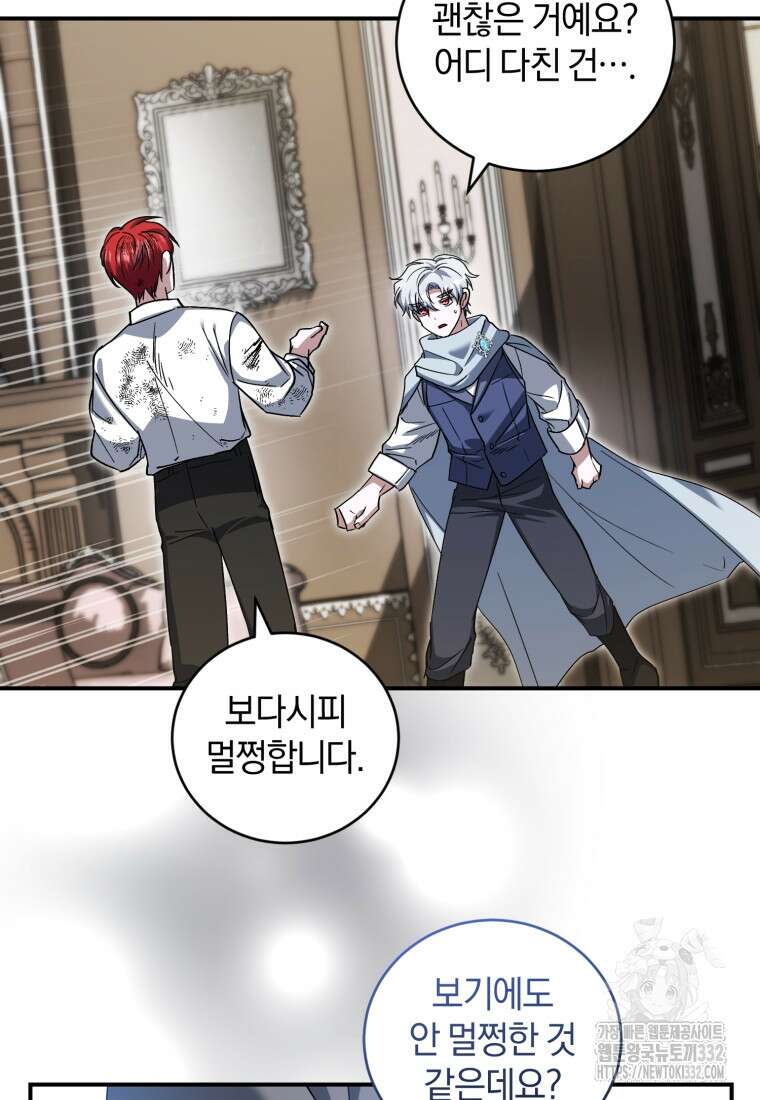 빼앗긴 가문의 주인이 되려 합니다 66화 26