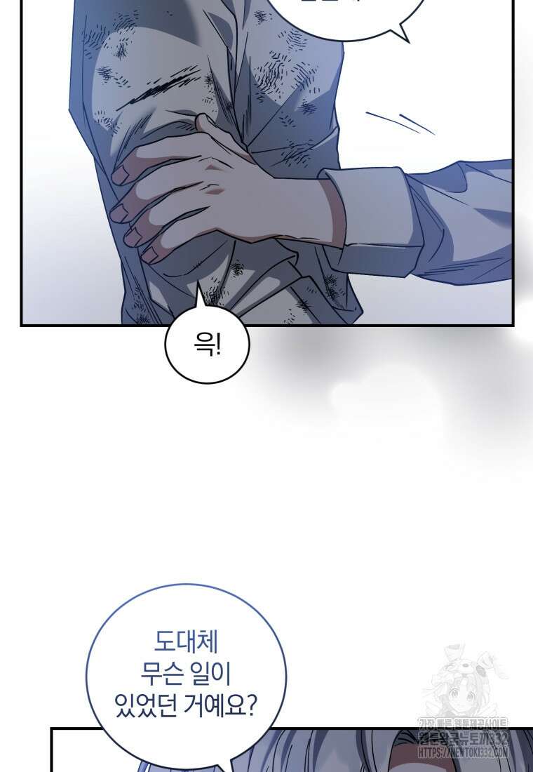 빼앗긴 가문의 주인이 되려 합니다 66화 27