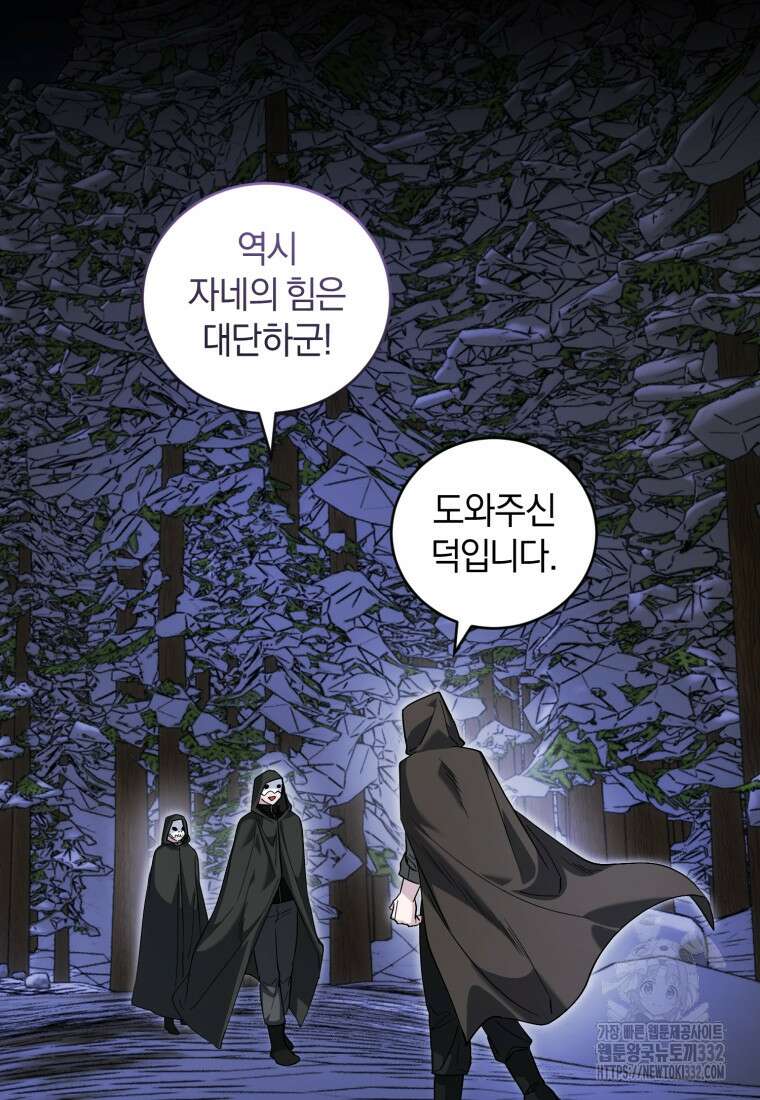 빼앗긴 가문의 주인이 되려 합니다 66화 31