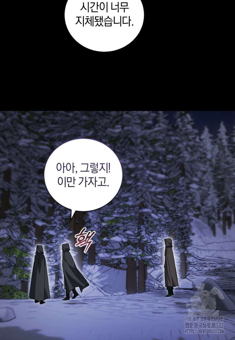 빼앗긴 가문의 주인이 되려 합니다 66화 33