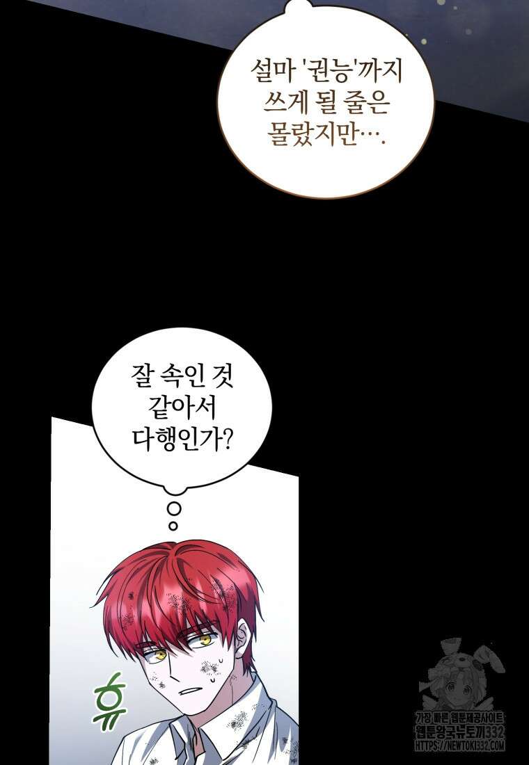빼앗긴 가문의 주인이 되려 합니다 66화 40