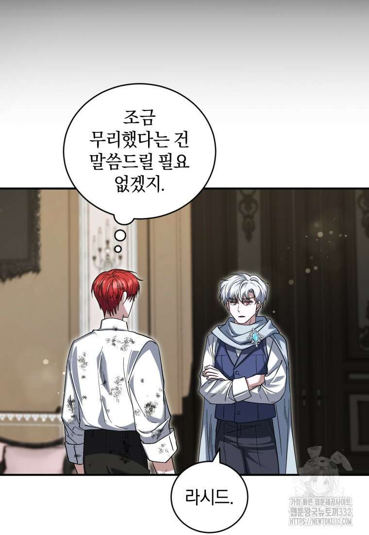 빼앗긴 가문의 주인이 되려 합니다 66화 46