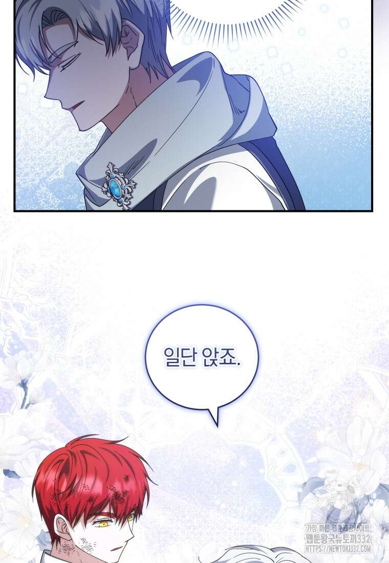 빼앗긴 가문의 주인이 되려 합니다 66화 49