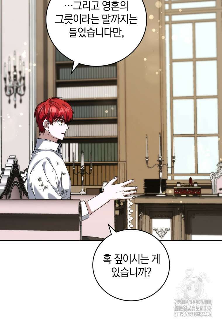 빼앗긴 가문의 주인이 되려 합니다 66화 52