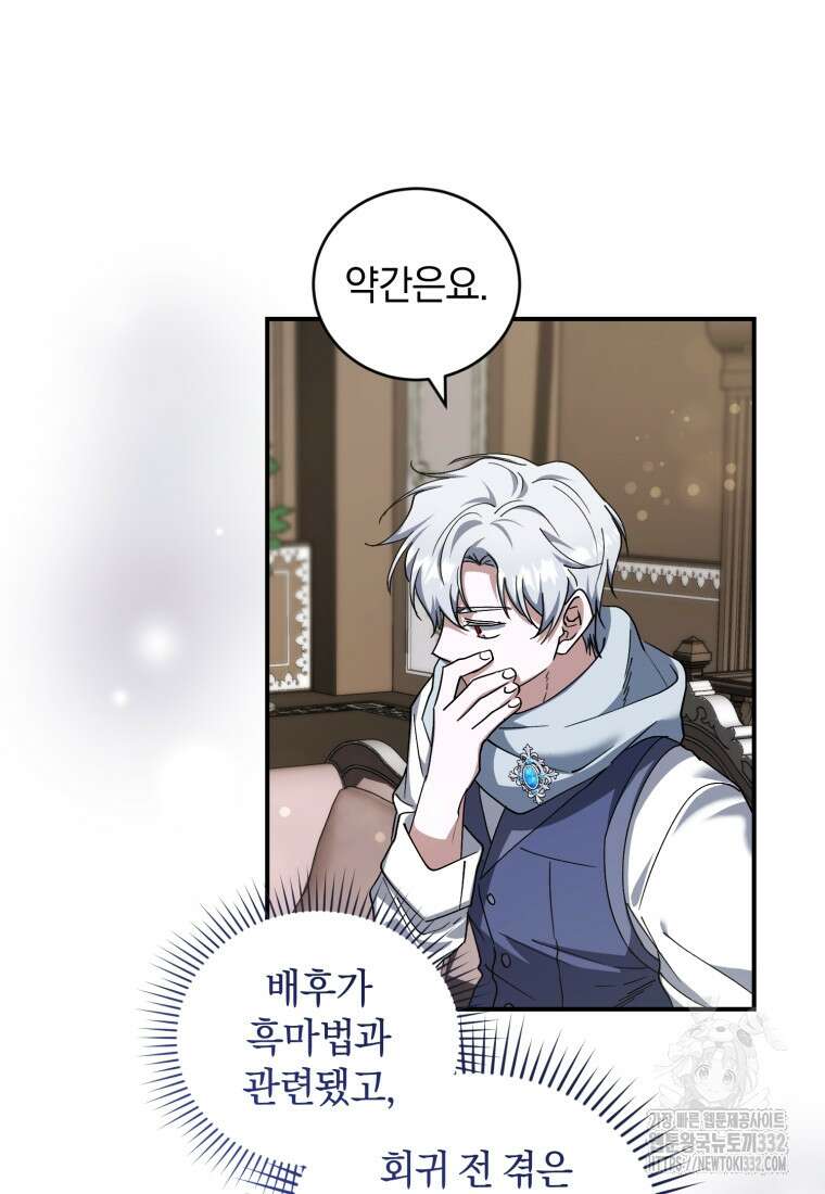 빼앗긴 가문의 주인이 되려 합니다 66화 53