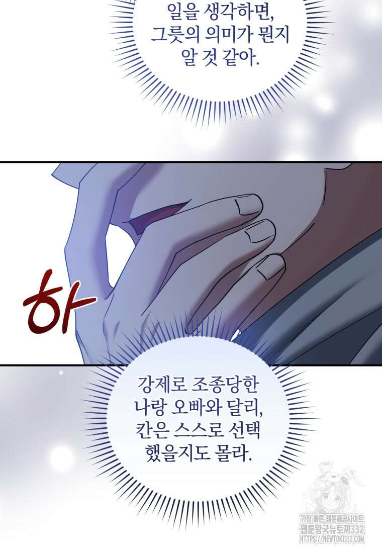 빼앗긴 가문의 주인이 되려 합니다 66화 54