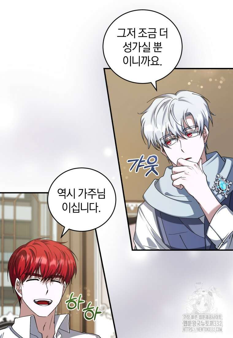 빼앗긴 가문의 주인이 되려 합니다 66화 56