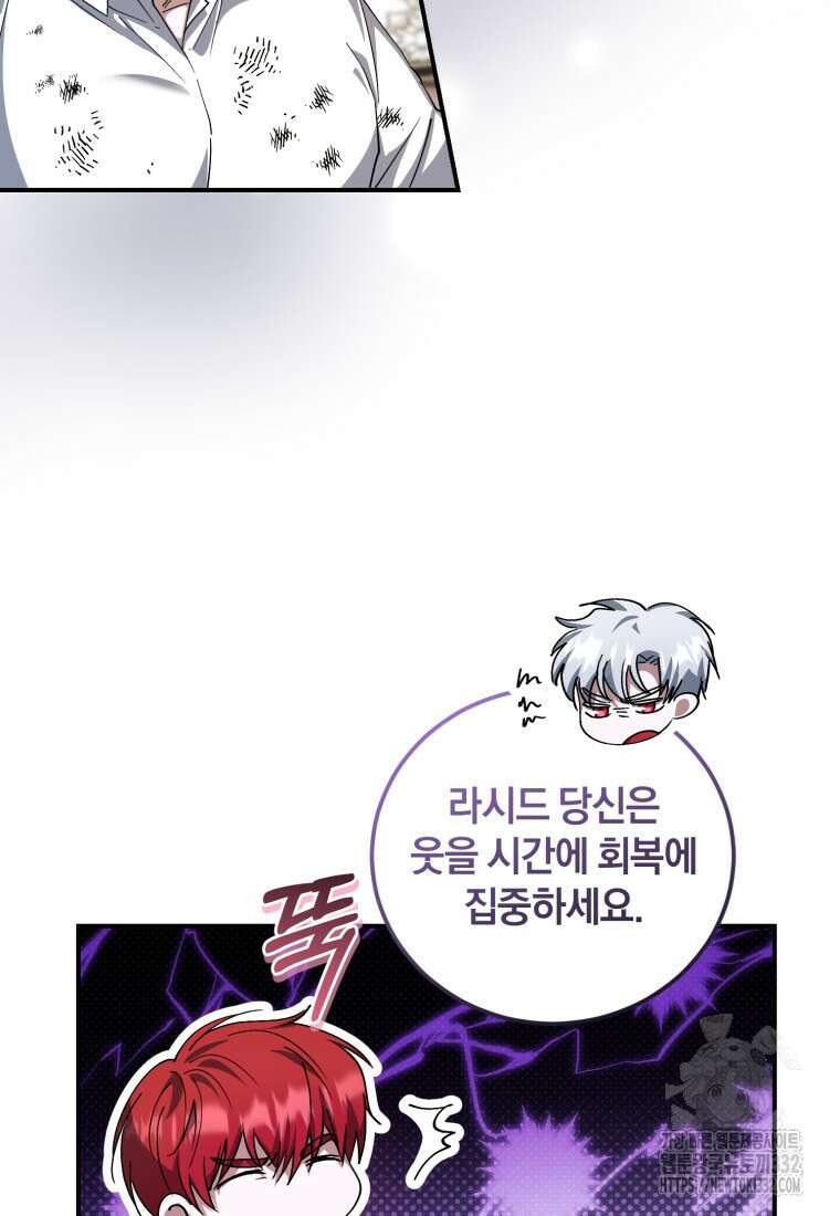 빼앗긴 가문의 주인이 되려 합니다 66화 57